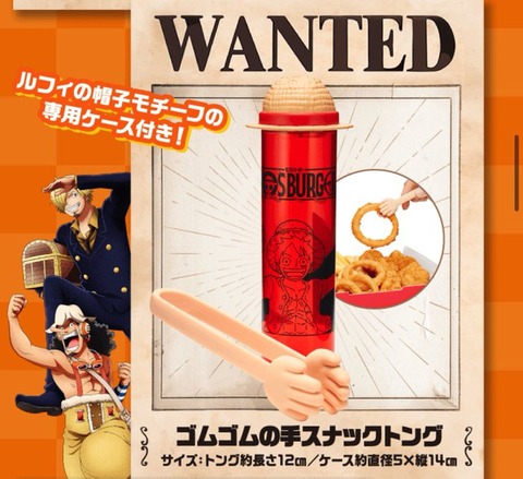 モスバーガー福袋2025「ゴムゴムの手トング」や食事券　福袋商戦で