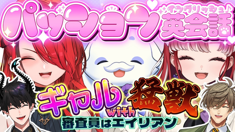 【爆笑】にじさんじパッションイングリッシュ！「おちょまさん」呼び