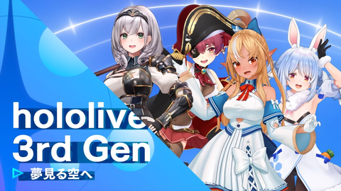 ホロライブと過ごす新年