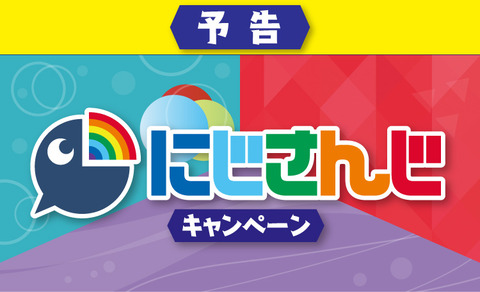 【にじさんじ×ファミマ】のコラボ！限定クリアファイル「さんばか・三枝明那・不破湊」プレゼントの詳細「開催期間：2024年11月19日 10時〜」