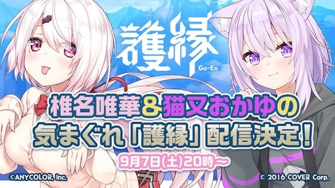 【ホロライブ・にじさんじ】猫又おかゆと椎名唯華の神岡家ラジオ????????????こんこよ～「椎名唯華・猫又おかゆ・博衣こより」