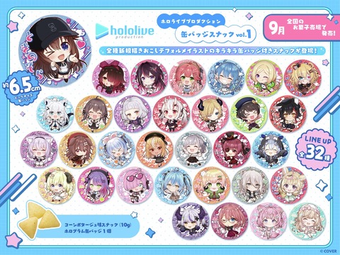 【画像】ホロライブの缶バッジ付きスナック菓子ｗｗｗｗｗｗｗ