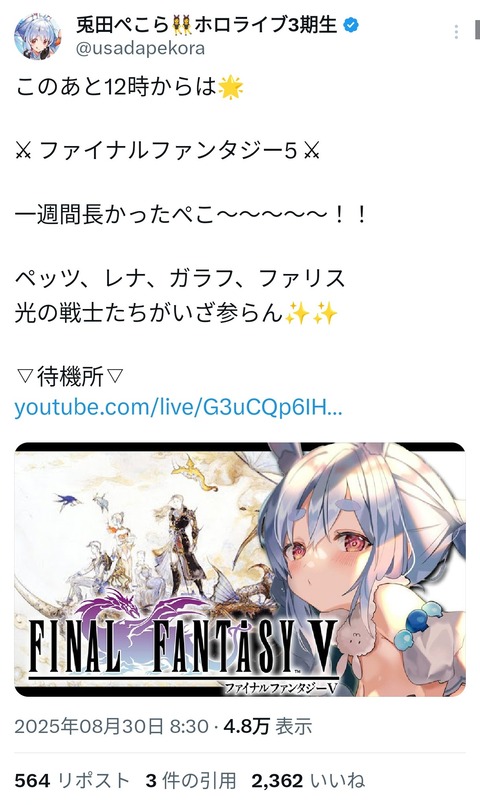 【画像】お昼から兎田ぺこらがファイナルファンタジー5やるぞーwwwwwwww