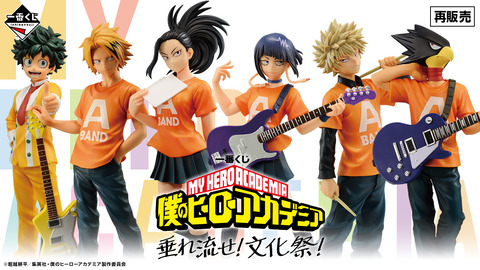 再販売『僕のヒーローアカデミア』文化祭編！一番くじの魅力を徹底解剖「発売日：2024年10月18日発売予定」