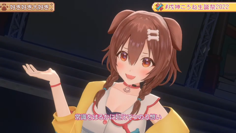 戌神ころね：生誕祭について画像をまとめてみた