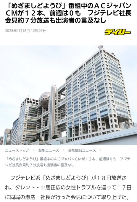 フジテレビは「視聴者を裏切った」「メディア企業として失格」、中居さん女性トラブルめぐる社長会見をテレビマンが一刀両断