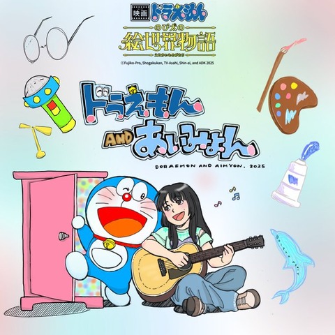 あいみょん、ドラえもんと初めてづくしのローマを満喫　「ご褒美」旅動画公開