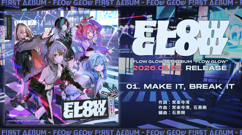【 1st Album】FLOW GLOWクロスフェード「響咲リオナ 虎金妃笑虎 水宮枢 輪堂千速 綺々羅々ヴィヴィ」