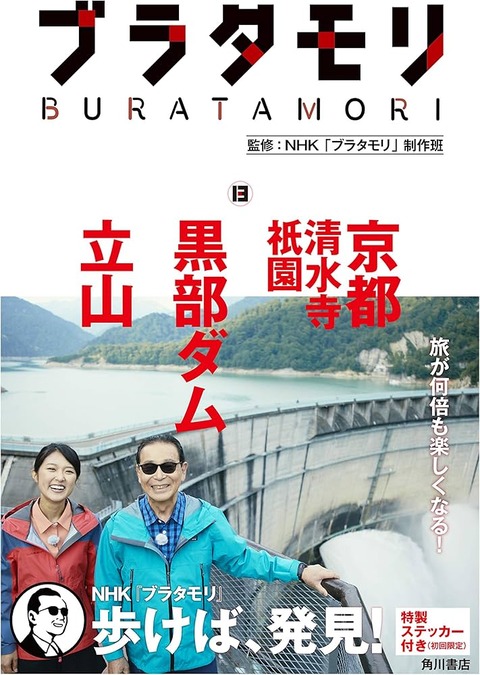NHK「ブラタモリ」4月にレギュラー放送復活