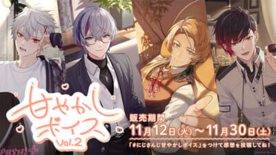 「にじさんじ」新作ボイス発売!甘やかしとお叱りの魅力とは?2024年11月12日(火)12時 ~ 2024年11月30日発売!「葛葉、不破湊・フレン、リゼ」