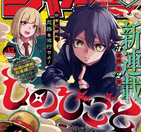 ボイスコミック化！週刊少年ジャンプ新連載 『しのびごと』の漫画アニメを12月7日(土)から順次公開！