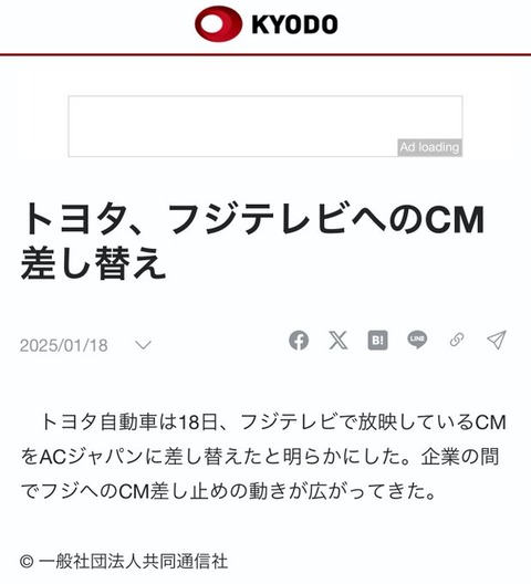 【女性自身】「ガチで倒産見えてきた」 フジテレビ　トヨタら大企業が前代未聞の “局ごとCM引き上げ”  広告代理店関係者 「考えたくはないですが･･･