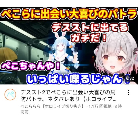 【画像】人気Vtuber周防パトラさん、デスストランディング2で兎田ぺこらさんに出会い感動するwwwwww