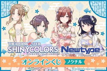 『シャニマス』ノクチルの水着衣装賞品がオンラインくじサービス“くじ引き堂”に登場。販売は2月6日から