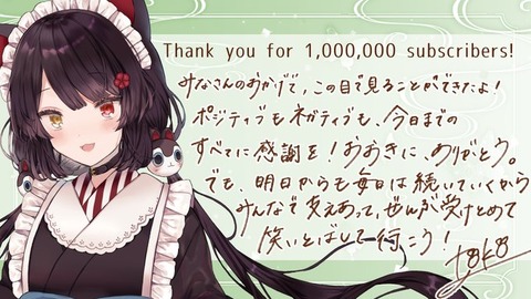戌亥とこ100万人おめでとう！！