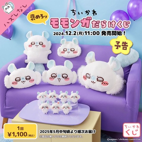 ちいかわ流行りすぎて怖い