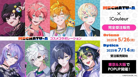 にじさんじ「Oriens」「Dytica」8名の、撮り下ろしビジュアル＆コラボレーションコスメが発売決定！