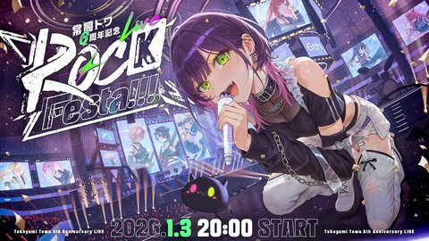 【圧巻の歌唱】常闇トワ6周年記念LIVE「ROCK Festa !!!」が神すぎた！豪華ゲストとの共演レポ