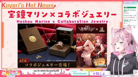 ホロライブ所属 宝鐘マリンとの特別コラボジュエリー: 魅惑の新作が登場「2025年1月20日（月）まで予約受付」