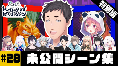 【爆笑】レバガチャ未公開シーン第2弾！社築＆笹木咲のドタバタ舞台裏が面白すぎｗ