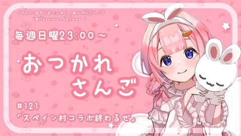【にじさんじ】スペイン村は凄かったのにンゴちゃんのアピールが足りない????今年はやらないんだよなー「周央サンゴ 」