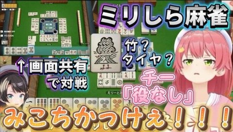 雀魂でさくらみこさん使いたいんですがコラボはいつ頃になりますか？？「確かに似合いそう」