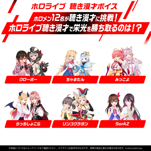 【再販】ホロライブ 聴き漫才ボイス：売り切れだったあの商品がカムバック！「販売期間 : 2024年12月19日～3月31日」14名がコンビを組んで聴き漫才に挑戦