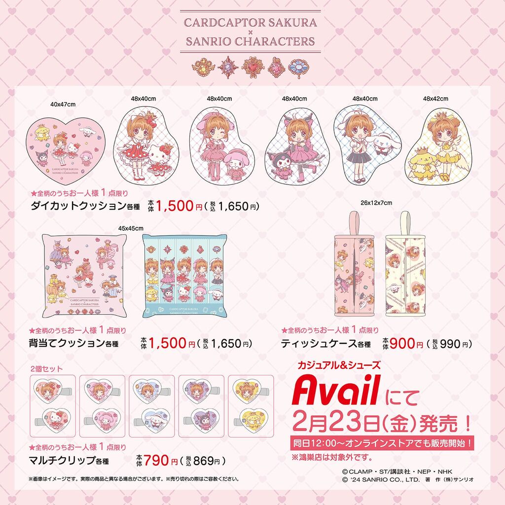 CCさくら × サンリオキャラクターズ 限定ストア in 描き下ろし新商品TSUTAYA全国 6月4日より開催