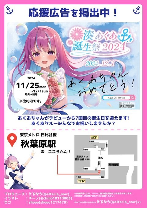 【ホロライブ】湊あくあ　生誕祭2024