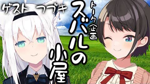 「違ったの“格”が」ホロライブ・大空スバル、頭が上がらない先輩ホロメンを告白　チャンネル登録者は259万人超え
