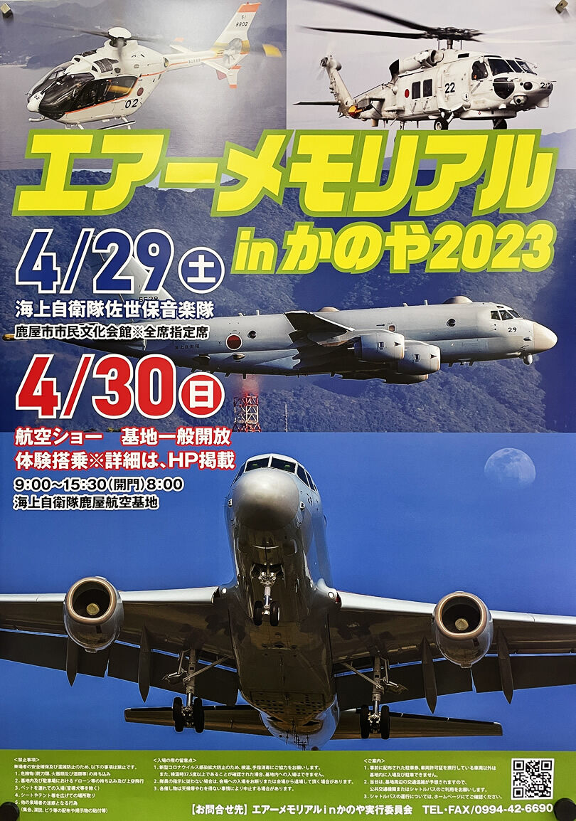 ブルーインパルス：第25回エアーメモリアルinかのや「4月28日 鹿屋航空基地」