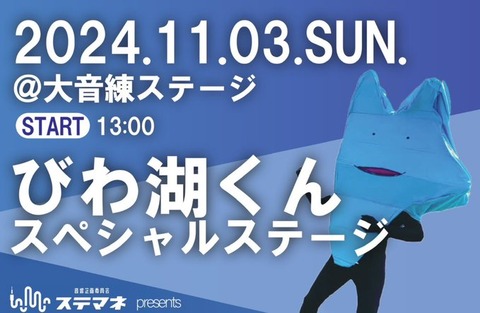 「びわ湖くん」とかいうなんG民みたいなYouTuber、流行る