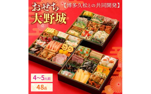 「福岡県の老舗『博多久松』が楽天市場で販売中！５００円の『おためしおせち』に注目」