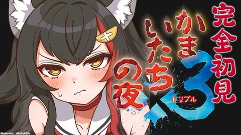 【ホロライブ】大神ミオがかまいたちの夜を初見プレイしてる！