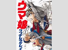 『ウマ娘』新作アニメ来年放送　＜シンデレラグレイ＞主人公はオグリキャップでPV公開