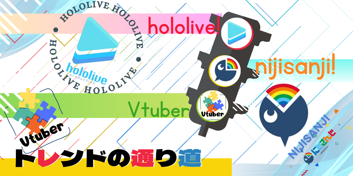 VTuber(587ページ目) | トレンドの通り道