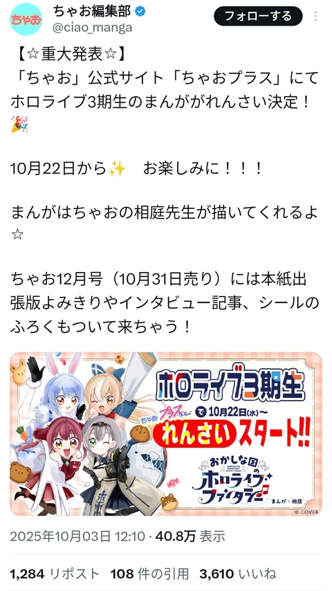 【画像】ホロライブさん、あの少女漫画雑誌「ちゃお」で連載決定wwwwwwwwwww