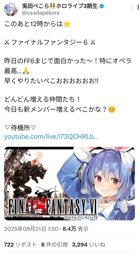 【画像】兎田ぺこらさん、本日もファイナルファンタジー6を満喫予定wwwwwwwwwwww