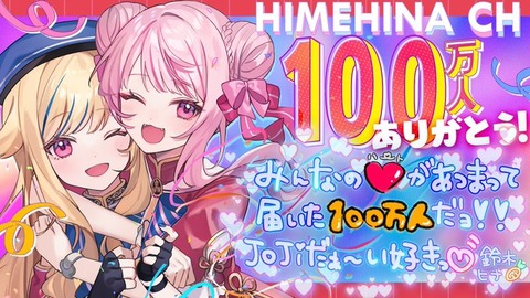 おまえらはなんでヒメヒナとかは観ないの？「かわいいし、歌はバカ売れ、」