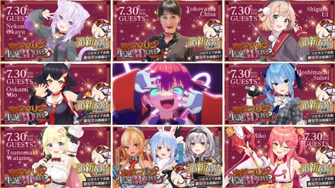 【速報】マリン船長の生誕LIVE、ゲストが豪華過ぎるｗｗｗｗ「みこめっと・3期生にしぐれうい＆横山ちさ 」