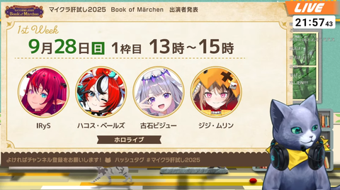 【マイクラ肝試し2025】ホロライブENから登場・初の海外勢!IRyS・ハコスベールズ・古代ビジュー・ジジムリン「2025/9/28 13時~」切り抜きが絶対欲しい