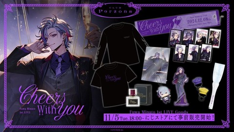 【にじさんじ】不破湊 1st LIVE「Cheers with you」2024年11月5日(火)18時より事前販売開始！