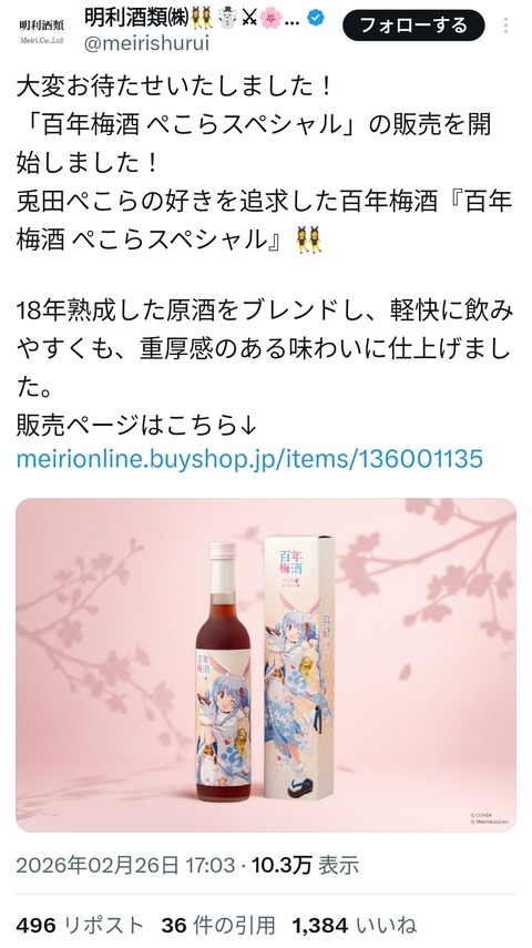 【画像】兎田ぺこらのお酒、販売開始wwwwwwww「白上フブキ・宝鐘マリン・白銀ノエル・さくらみこなど再販してる」