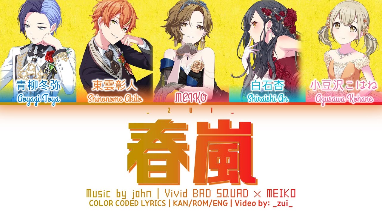 『プロセカ』に「春嵐」が追加！MEIKOとVivid BAD SQUADが歌う2つの音源で楽しめる
