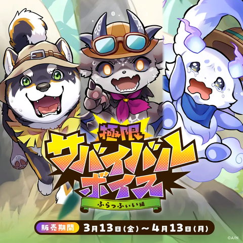 【にじさんじ】「極限サバイバルボイス」が3/13発売！緊迫のシチュエーション「小柳ロウ 酒寄颯馬 黒井しば でびでび・でびる ルンルン 」