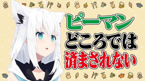 【ホロライブ】白上フブキ「ピーマンに肉詰めなど可愛いもんではない」いざキッチンへ！極上の激辛料理を作ります