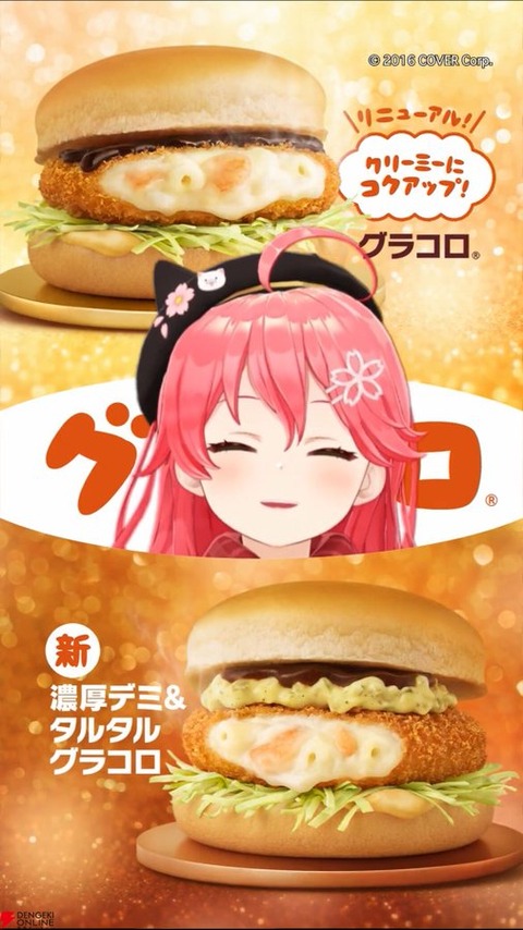 マクドナルド、「冬はやっぱりグラコロだにぇ～～」とバレバレなシルエットでコラボを猛烈に匂わせる　どう見ても人気VTuber