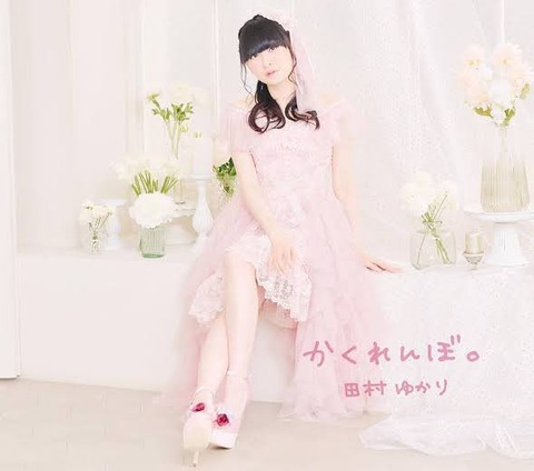 女性声優四天王 田村ゆかり 堀江由衣 釘宮理恵 能登麻美子