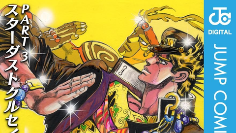 【JOJO】『ジョジョ』第3部の好きなバトルランキングTOP10！第1位はやっぱり主人公VSラスボスの激アツバトル