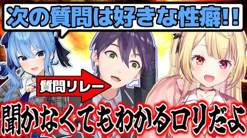 【ホロライブ】星街すいせいさん、剣持刀也がタイプ